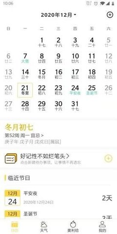 奥利给日历 1.0.0 安卓版