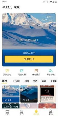 奥利给日历 1.0.0 安卓版