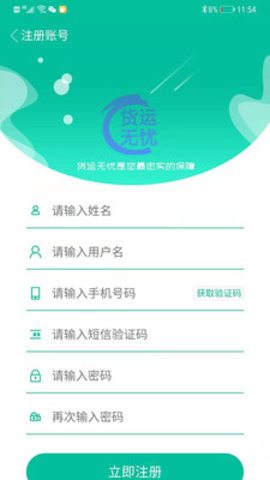 货运无忧app 0.0.1 安卓版