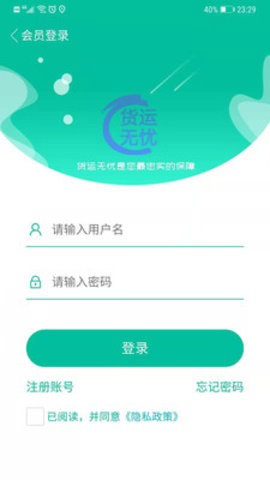 货运无忧app 0.0.1 安卓版