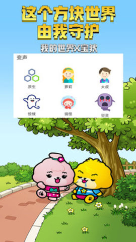 迷你世界变声器 8.3.0 安卓版