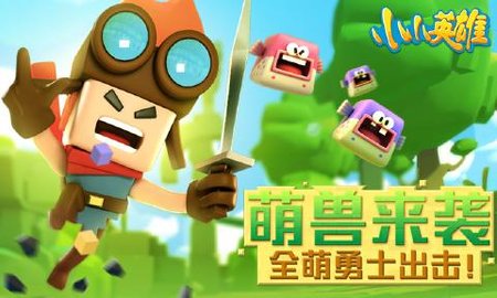 小小英雄菲尼克斯 1.0.3.4 安卓版