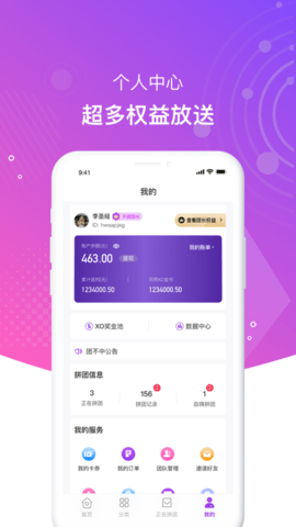 团不中app 1.0 安卓版