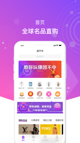 团不中app 1.0 安卓版