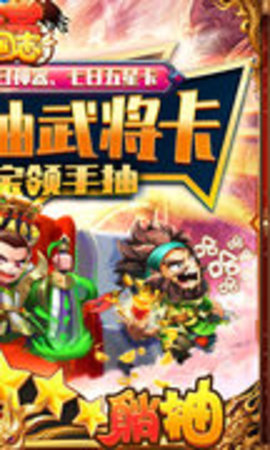 非常三国志百万躺抽版 1.0 安卓版