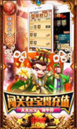 非常三国志百万躺抽版 1.0 安卓版
