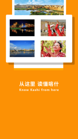 喀什好地方app 1.0.0 安卓版