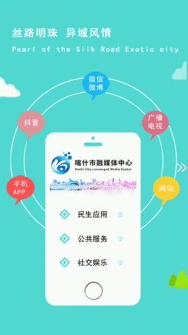 喀什好地方app 1.0.0 安卓版