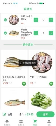 菜菜到家app 1.0.0 安卓版