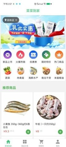 菜菜到家app 1.0.0 安卓版