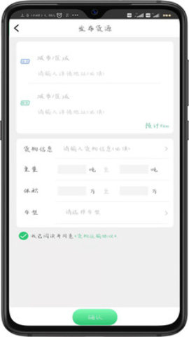 丰诚货主端 1.0 安卓版