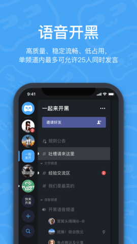 开黑啦APP 1.11.0 安卓版