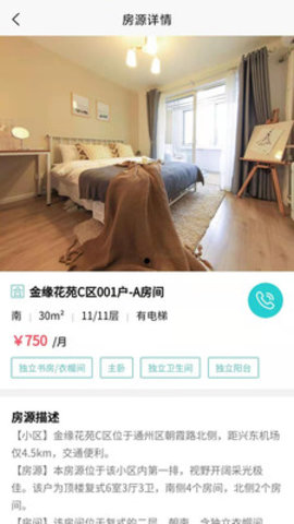 择邻而租青年公寓租房 1.0.0 安卓版