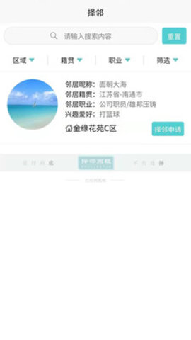 择邻而租青年公寓租房 1.0.0 安卓版