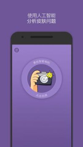 扫一扫识别皮肤病软件 1.7.6 安卓版