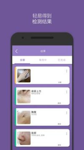 扫一扫识别皮肤病软件 1.7.6 安卓版