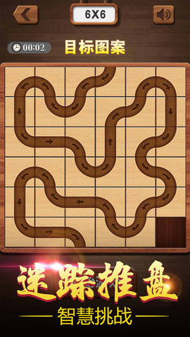 迷踪推盘 1.05 安卓版