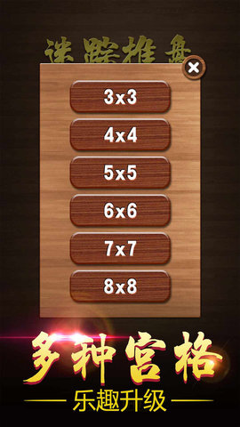 迷踪推盘 1.05 安卓版