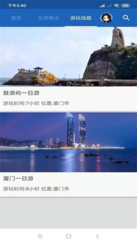 厦门旅行语音导游app 6.1.6 安卓版