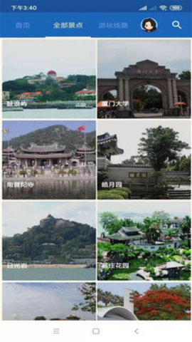 厦门旅行语音导游app 6.1.6 安卓版
