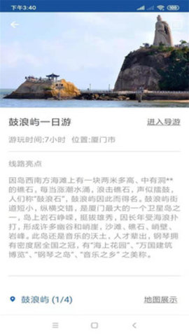 厦门旅行语音导游app 6.1.6 安卓版