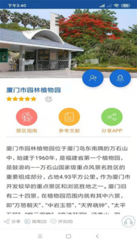 厦门旅行语音导游app 6.1.6 安卓版