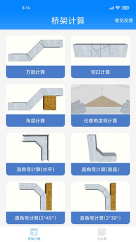 桥架计算助手 1.0.0 安卓版