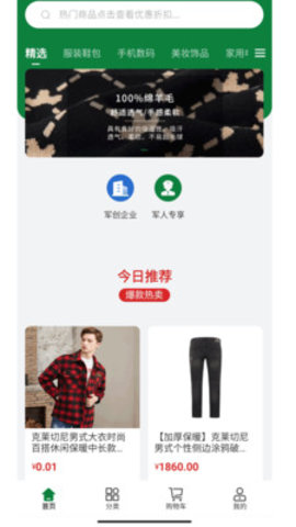 戎旅之家app 1.0.0 安卓版