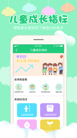 超海宝宝身高预测app 1.0 安卓版