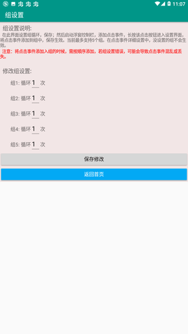 安卓自动连点器 1.2.2 安卓版