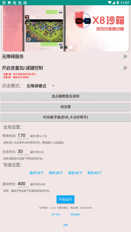 安卓自动连点器 1.2.2 安卓版