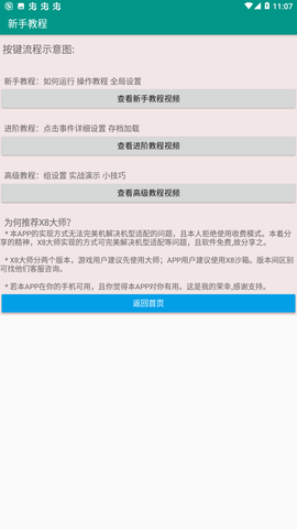 安卓自动连点器 1.2.2 安卓版