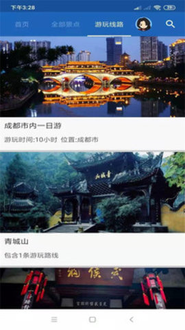 成都旅行语音导游app 6.1.5 安卓版