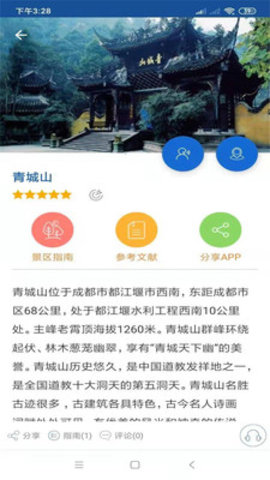 成都旅行语音导游app 6.1.5 安卓版