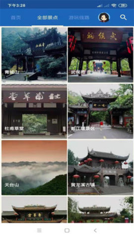成都旅行语音导游app 6.1.5 安卓版