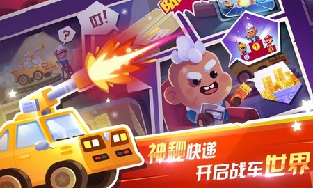 指尖战车免费版 1.0.6 安卓版
