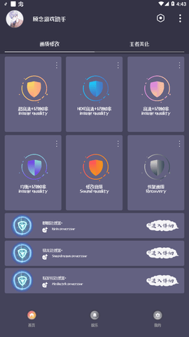 顾念游戏助手 1.03 安卓版