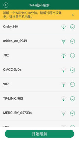 万能钥匙显密码加强版 2.1 安卓版