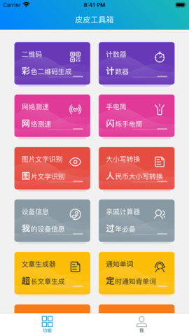 皮皮工具箱最新版 1.1.2 安卓版