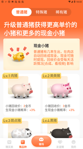 一起来养猪 1.0.5 安卓版