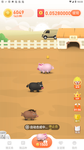一起来养猪 1.0.5 安卓版
