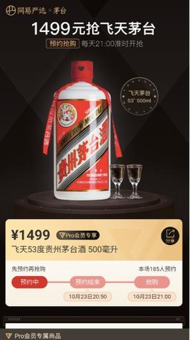 网易严选飞天茅台抢购app 5.9.5 安卓版