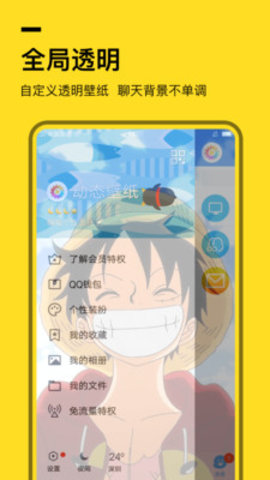 全局透明壁纸最新版 1.4.0 安卓版