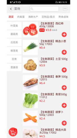 窝里快购网上超市 3.1 安卓版