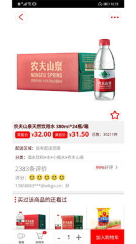 窝里快购网上超市 3.1 安卓版