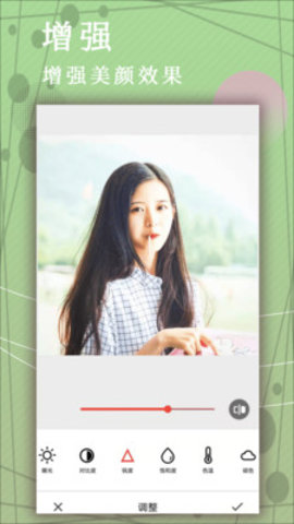 拼图美颜相机 1.0.1 安卓版
