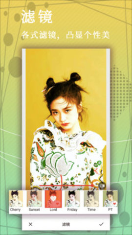 拼图美颜相机 1.0.1 安卓版