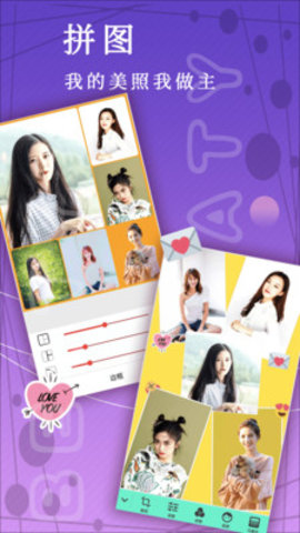 拼图美颜相机 1.0.1 安卓版