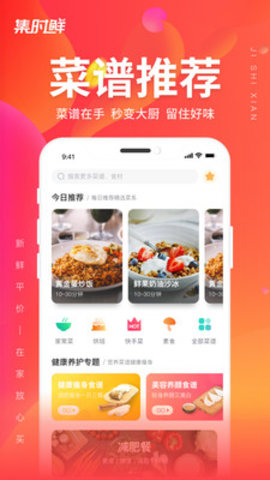 集时鲜app 1.0.0 安卓版
