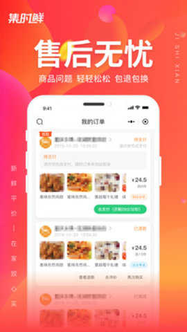 集时鲜app 1.0.0 安卓版